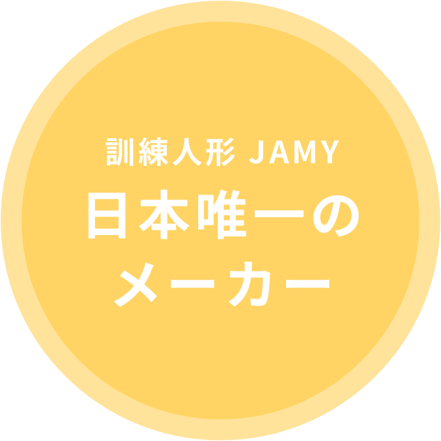JAMYの日本唯一のメーカー
