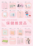 保健消耗品カタログ