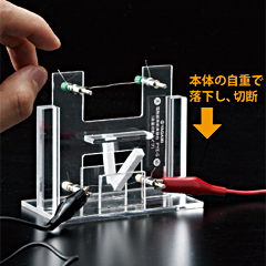 電熱線発熱実験台（自重切断タイプ）