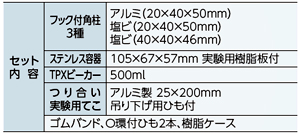 浮力の学習おもしろ実験セット　BU-US